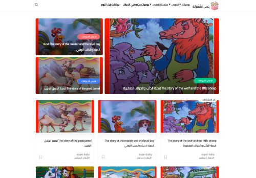 موقع بحر الطفولة