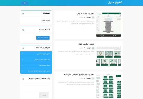 تطبيق حلول