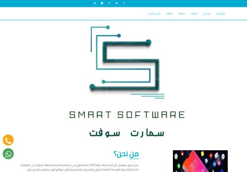 سمارت سوفت