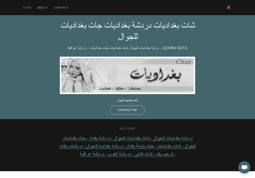 دردشة عراقية شات بغداديات للجوال جات بغداديات دردشة بغداديات