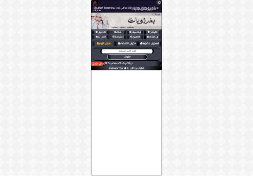 دردشة عراقية شات بغداديات شات عراقي شات بنوتة دردشة العراق جات بغداديات دردشة بنوتة قلبي شات عراقنا