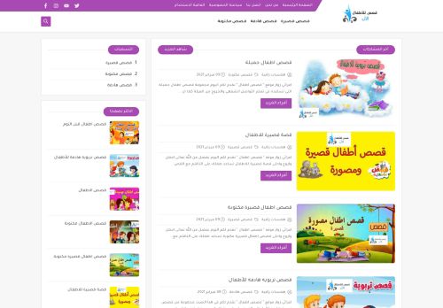 قصص اطفال