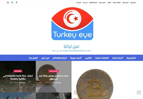 عين تركيا